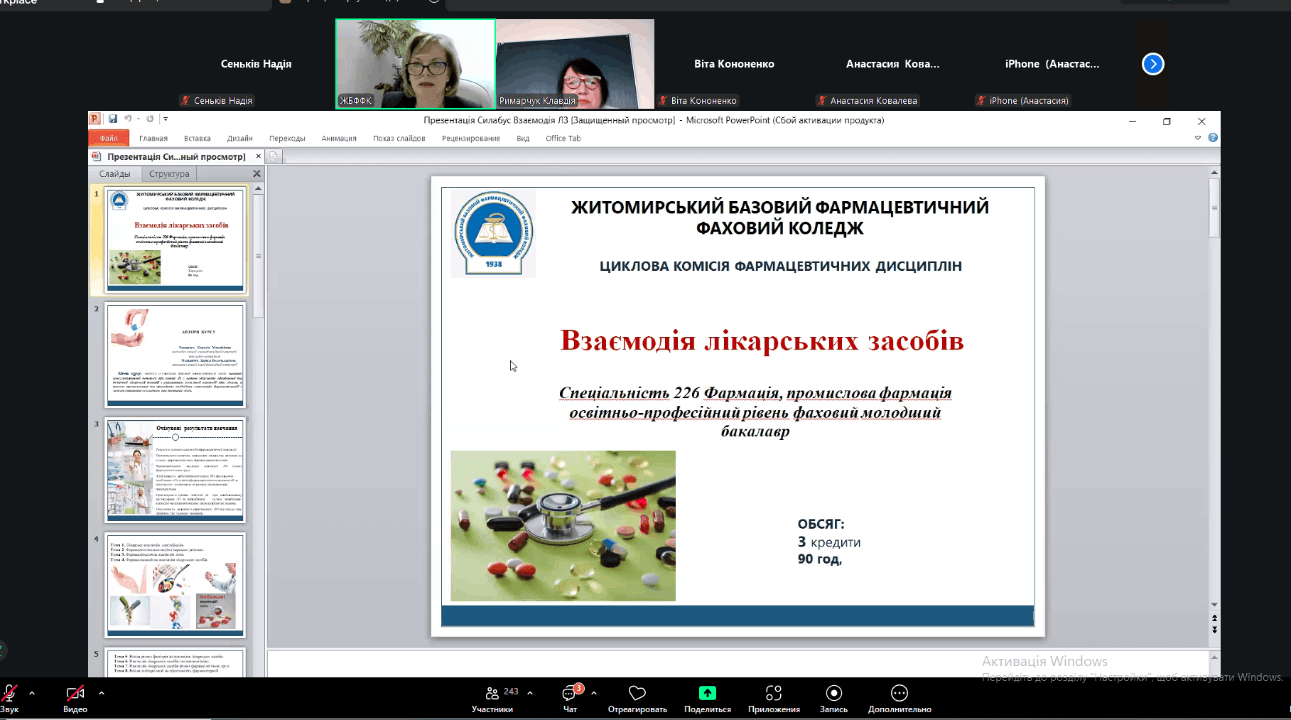 Презентація дисциплін за вибором для здобувачів освіти ОПП «Фармація»