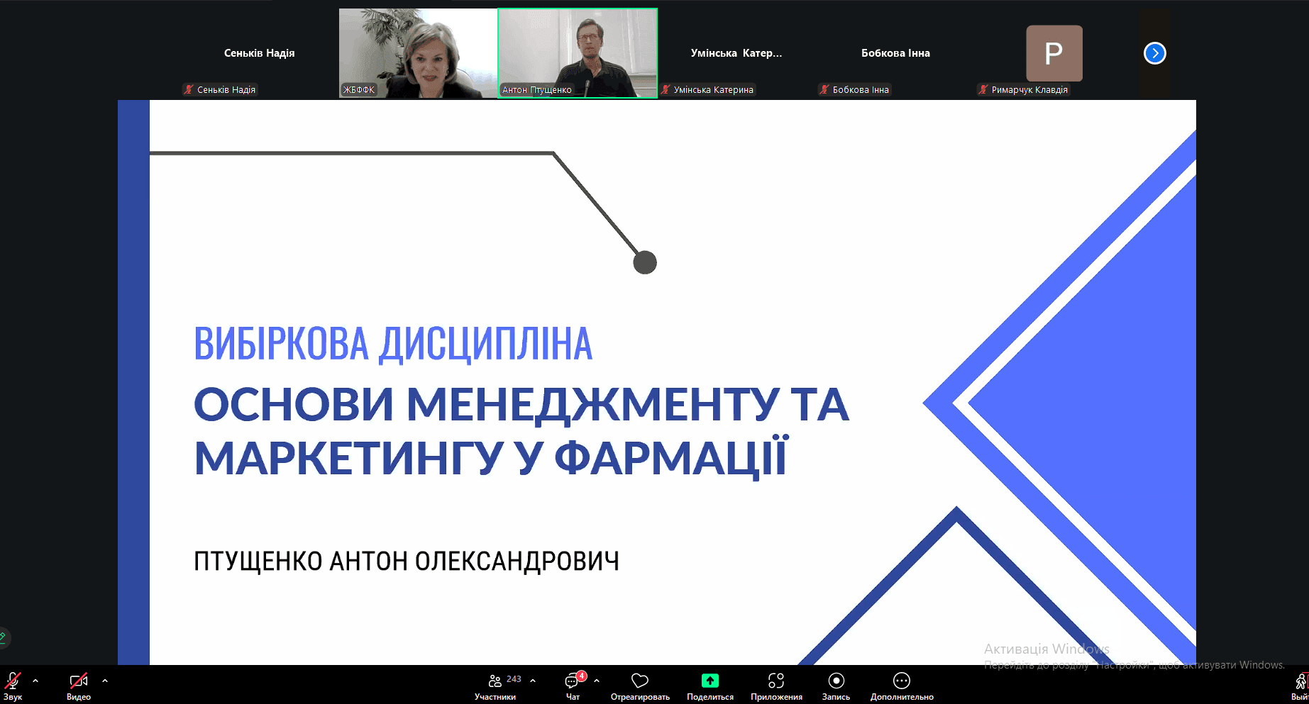 Презентація дисциплін за вибором для здобувачів освіти ОПП «Фармація»