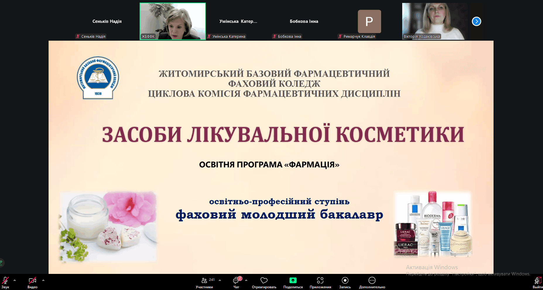 Презентація дисциплін за вибором для здобувачів освіти ОПП «Фармація»