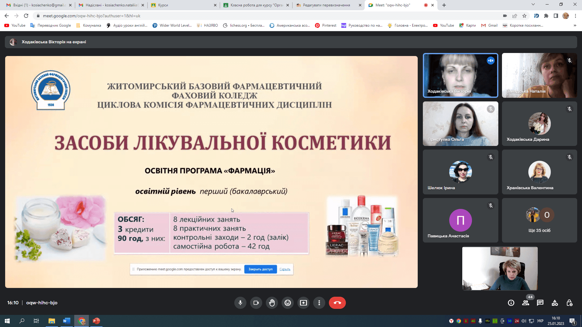 Презентація вибіркових дисциплін (ОПП "Фармація", бакалаврат)