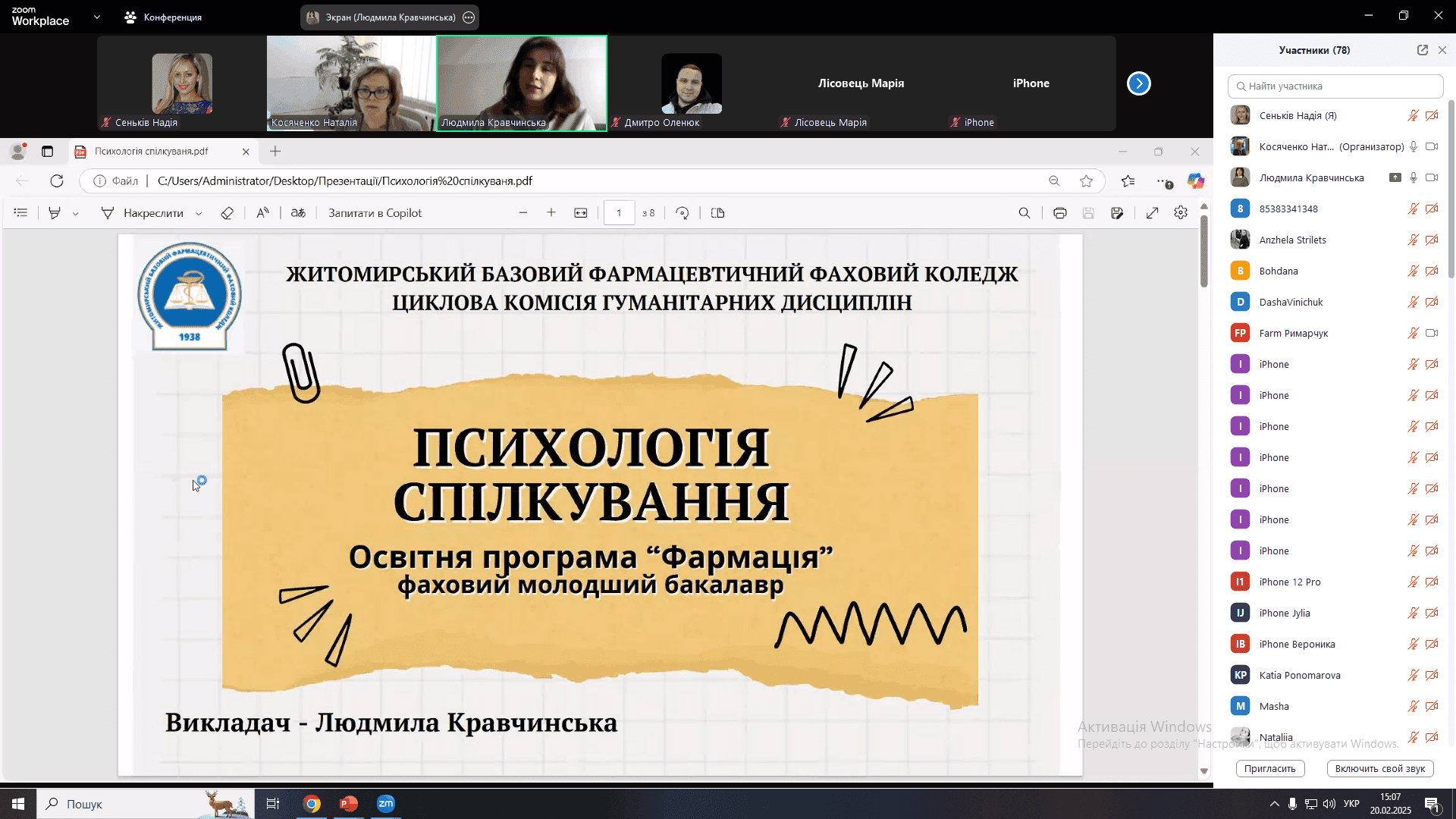 Презентація дисциплін за вибором для студентів ОПП «Фармація»