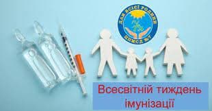 Інтерактивна бесіда "Основи імунізації"