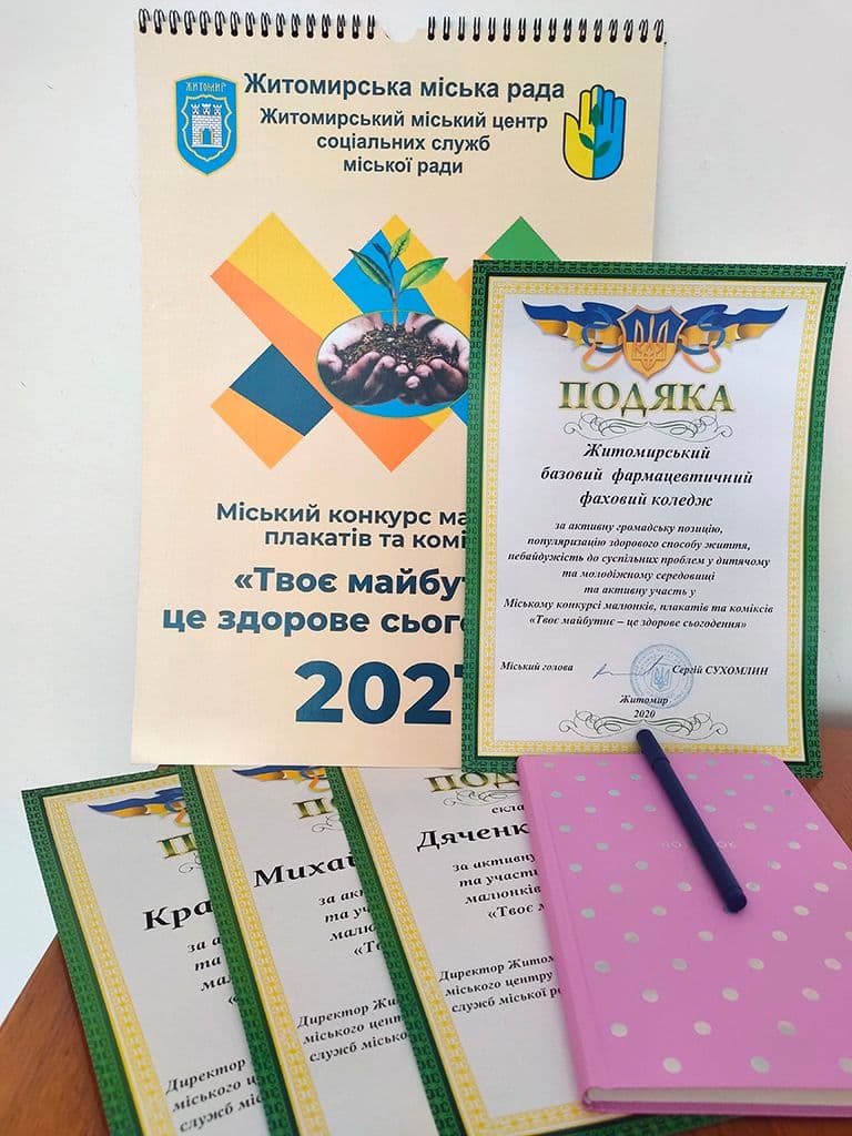 «Твоє майбутнє – це здорове сьогодення»