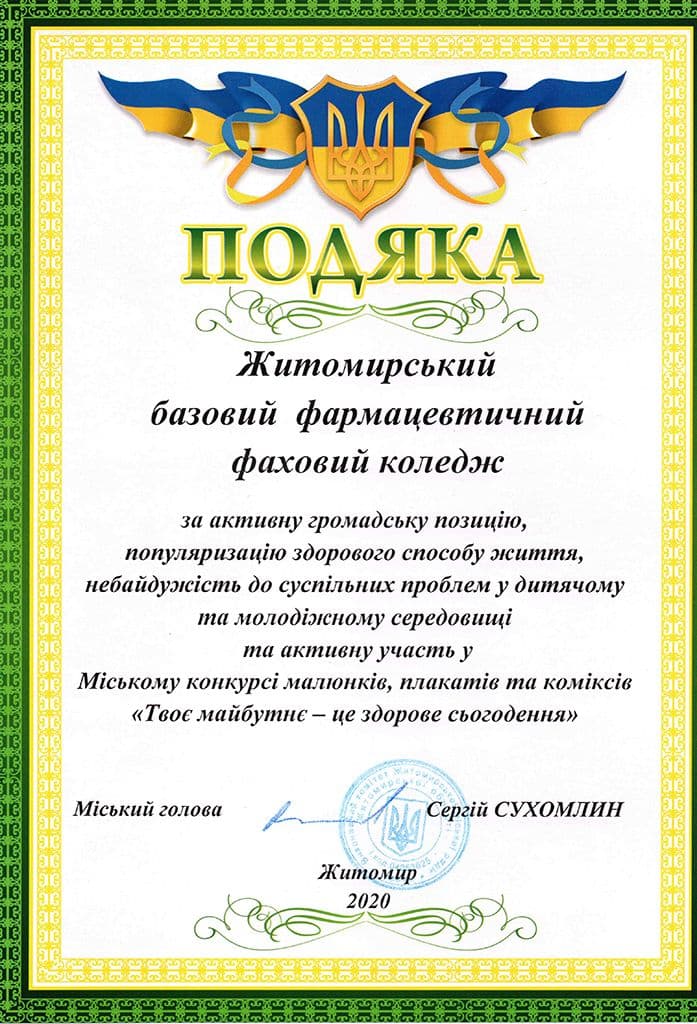 «Твоє майбутнє – це здорове сьогодення»