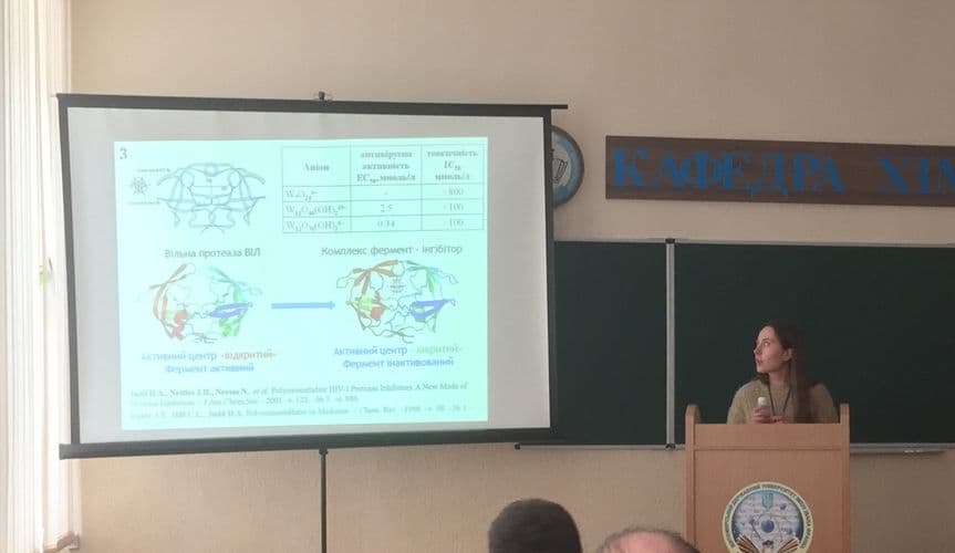 Відбулася ІІІ Всеукраїнська наукова конференція «Актуальні задачі хімії: дослідження та перспективи».