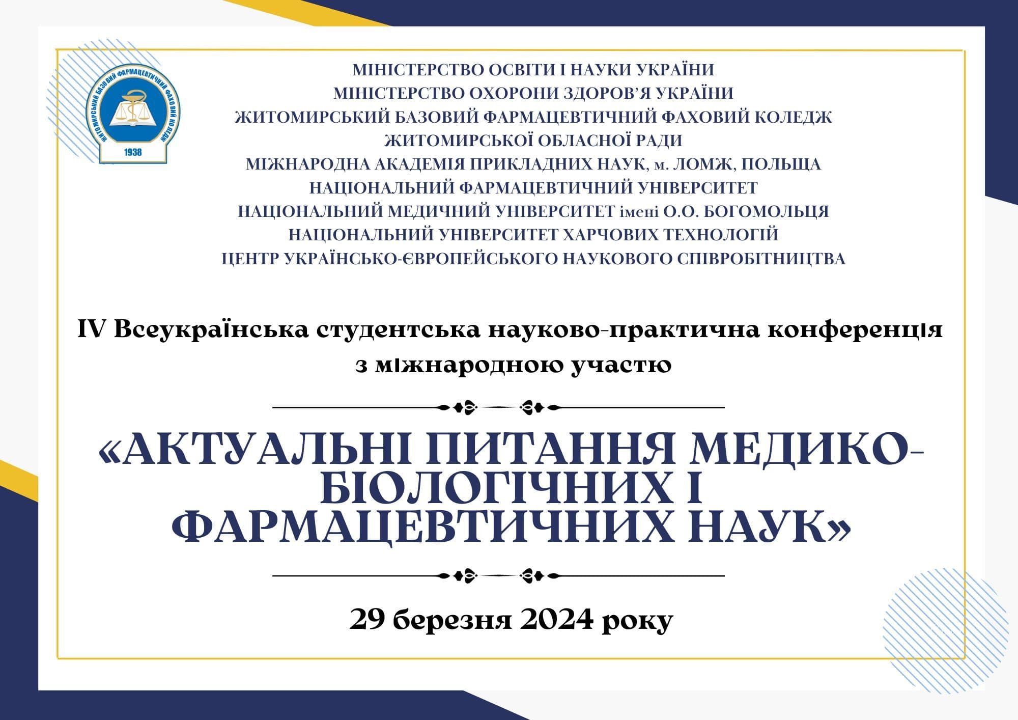 Актуальні питання медико-біологічних і фармацевтичних наук