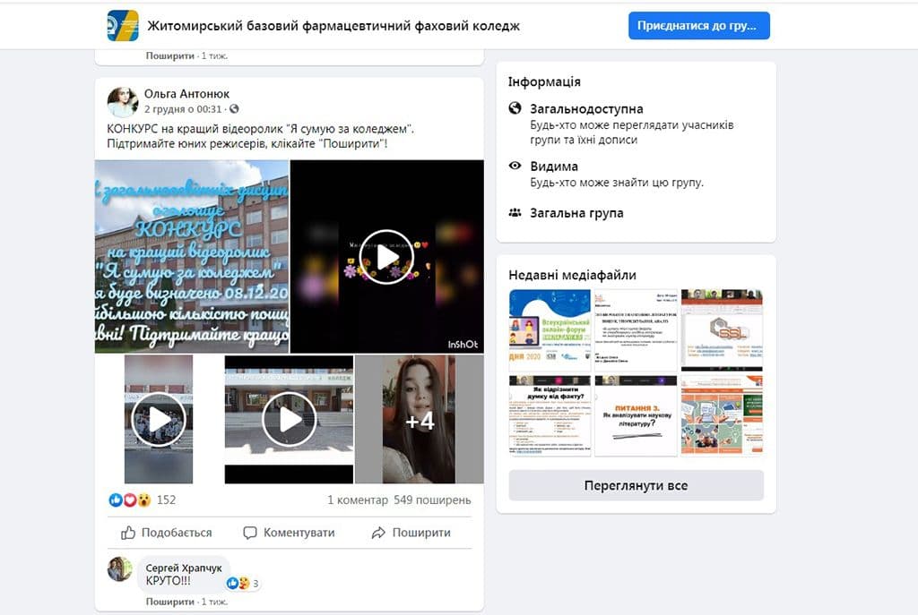 Конкурс "Я сумую за коледжем"