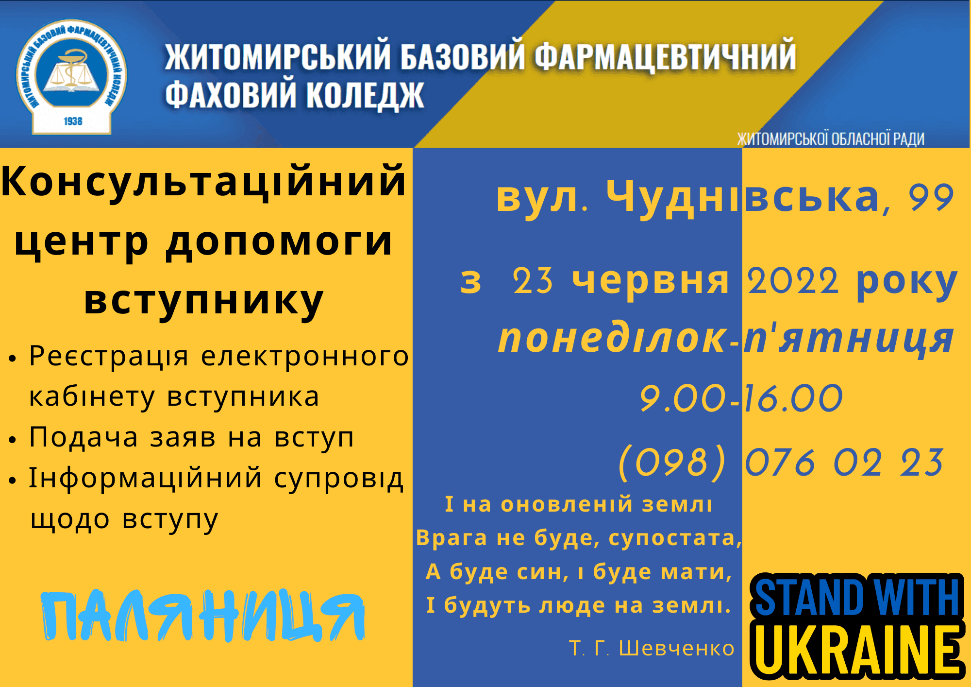Консультаційний центр допомоги вступникам