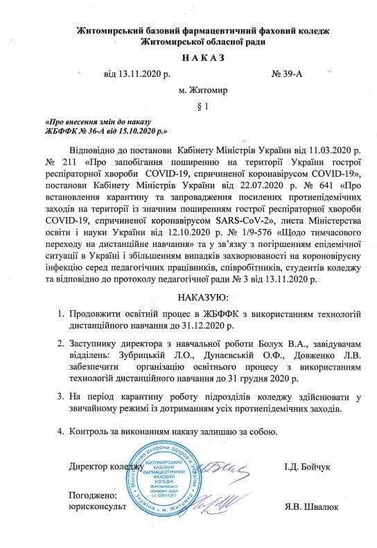 Дистанційне навчання продовжено