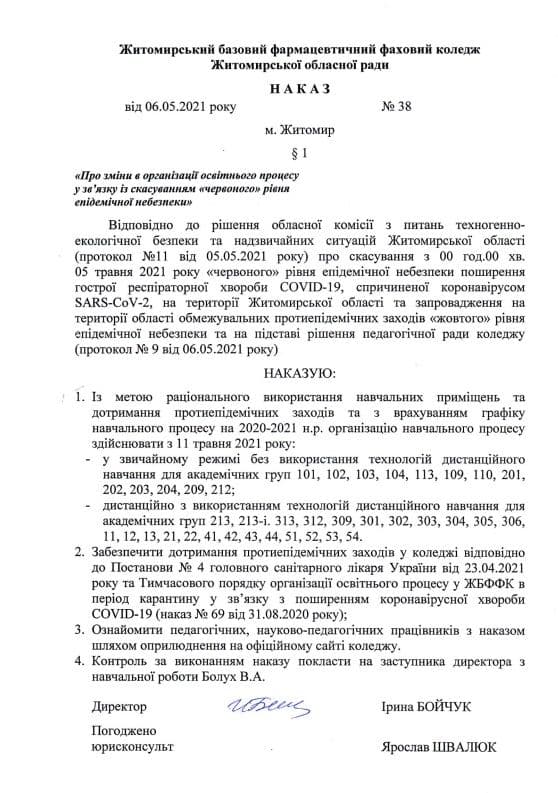 До уваги учасників освітнього процесу