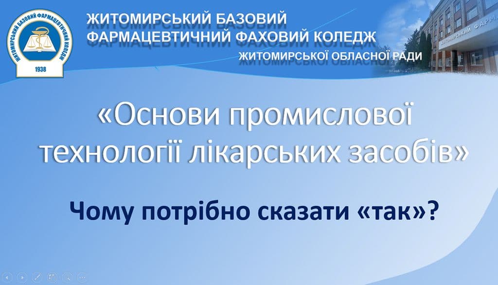 Презентація вибіркових дисциплін для студентів першого (бакалаврського) рівня освіти