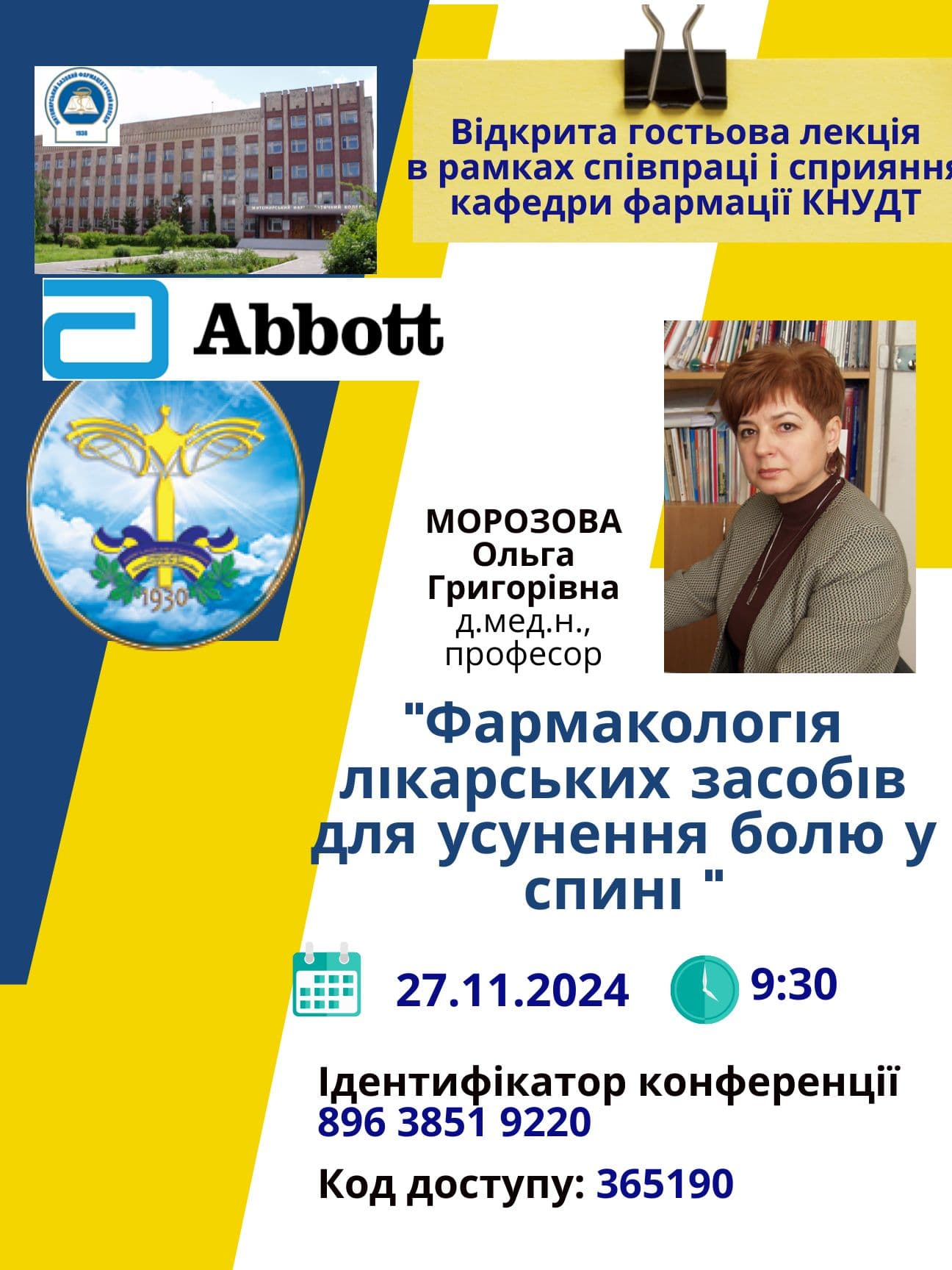 Відкрита гостьова лекція у співпраці із закладами освіти