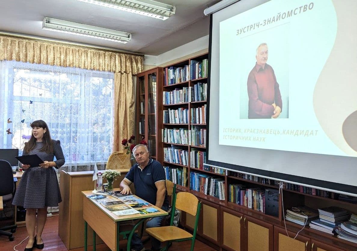 Зустріч-знайомство з дослідником-краєзнавцем