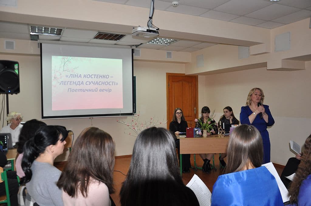 Поетичний вечір творчості Ліни Костенко