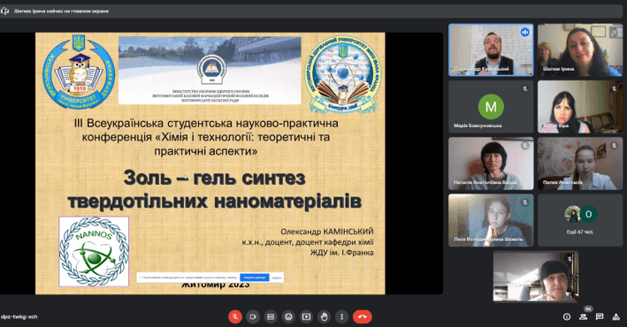 Відбулася конференція з хімії