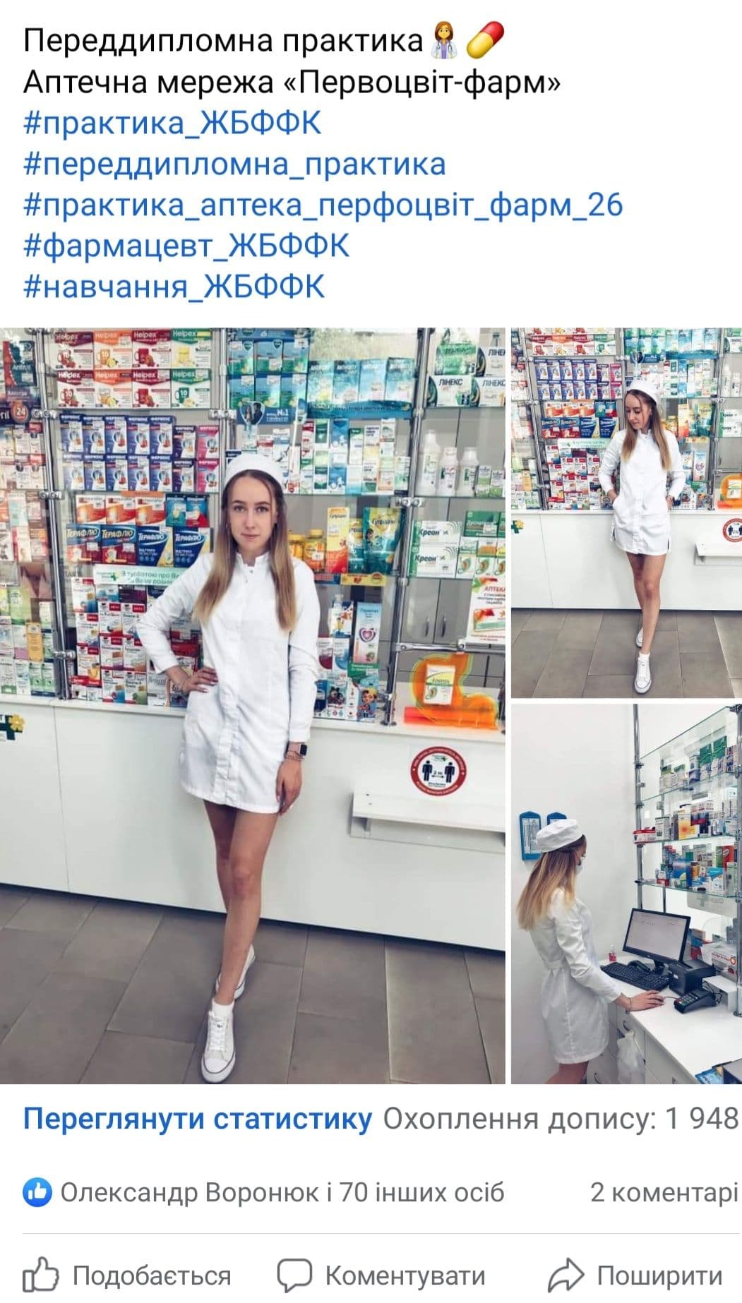 Захист переддипломної практики