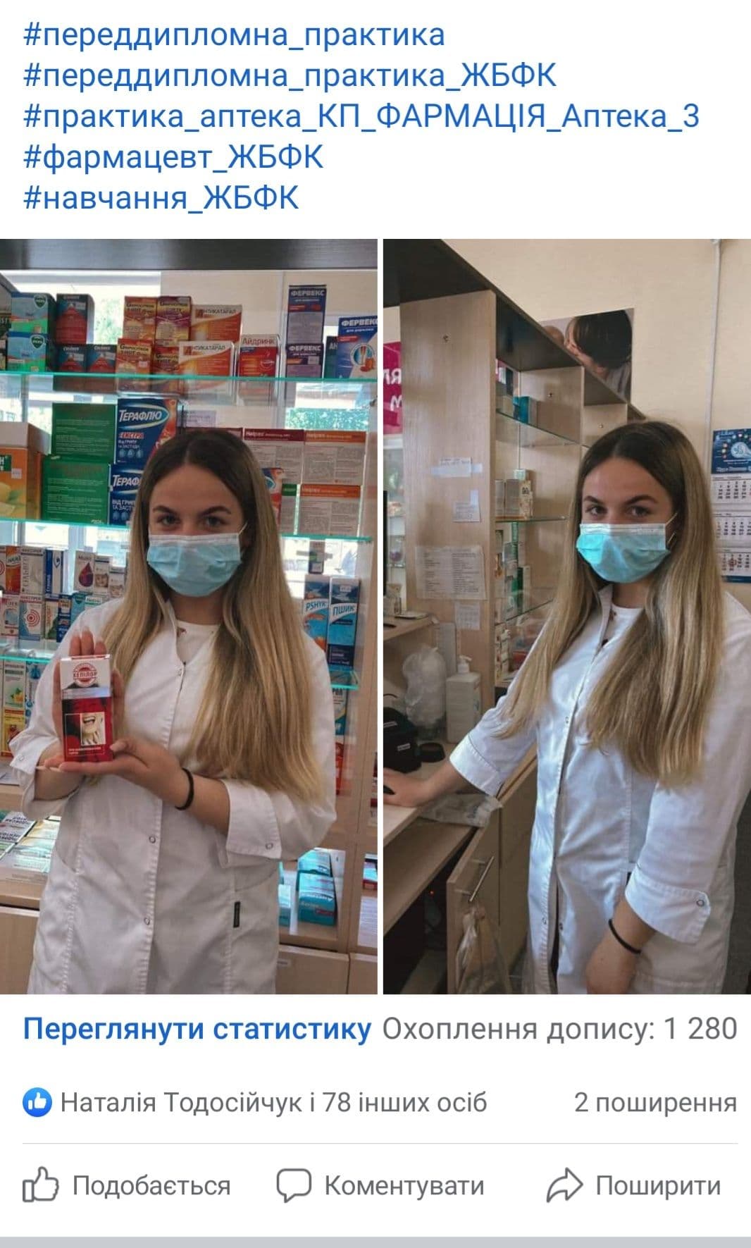 Захист переддипломної практики