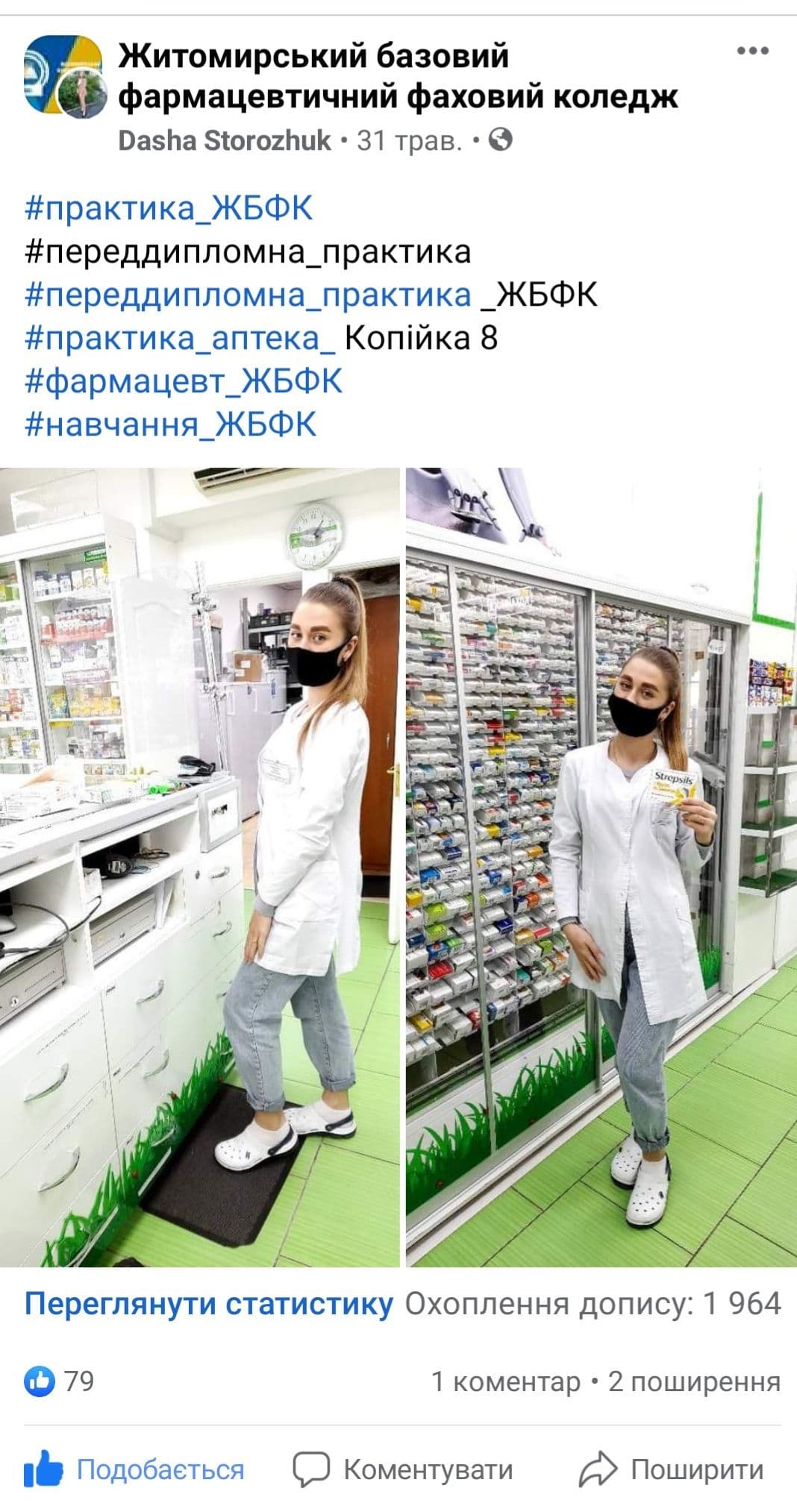 Захист переддипломної практики