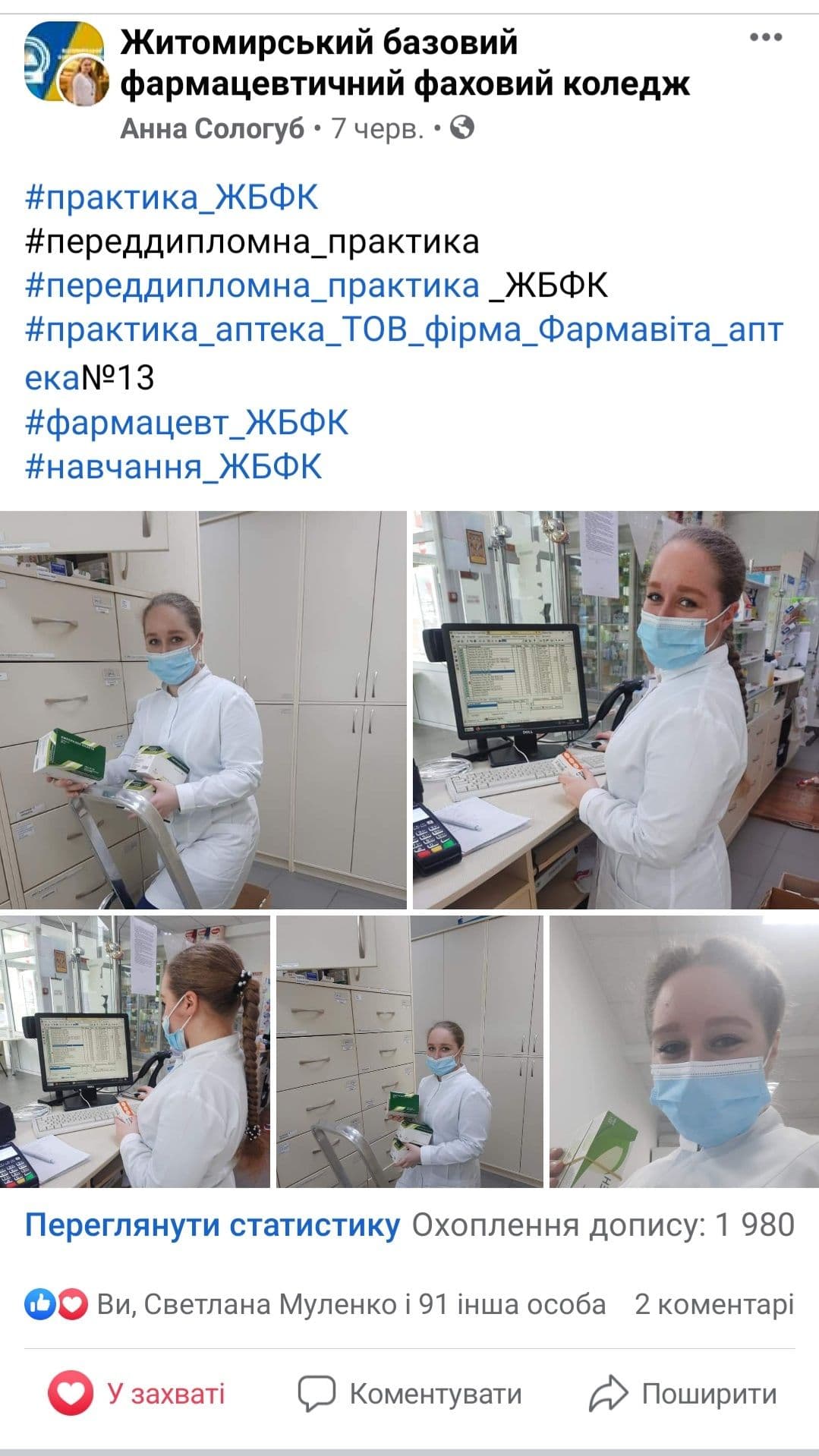 Захист переддипломної практики