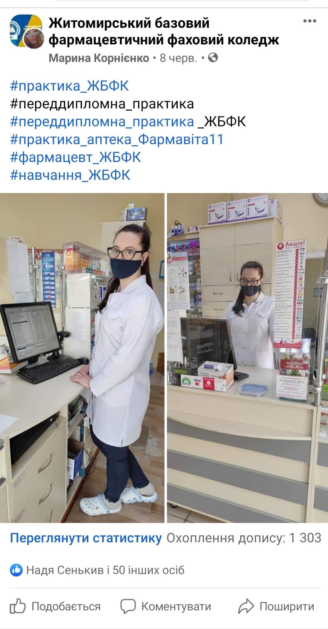 Захист переддипломної практики