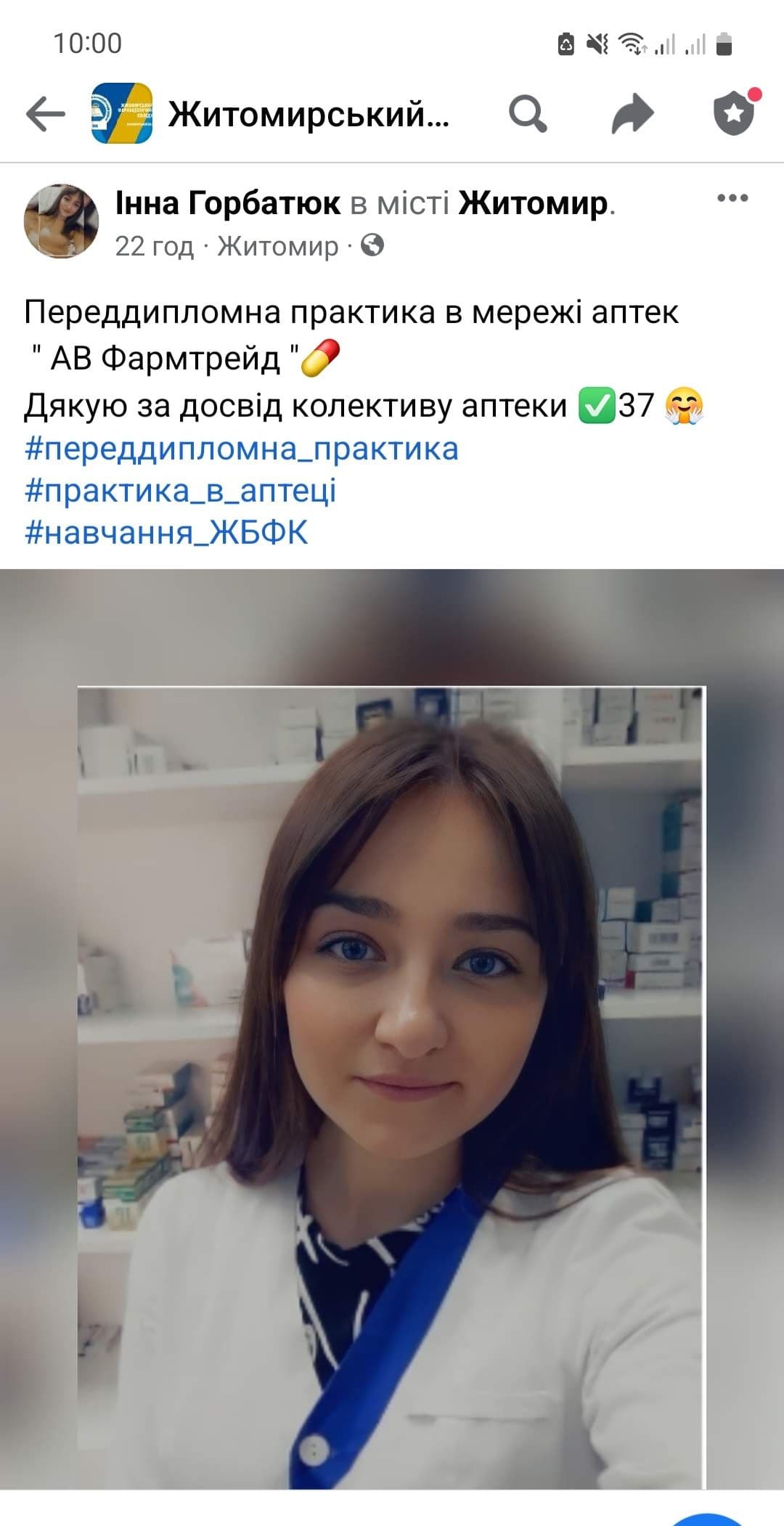 Виробнича та переддипломна практика