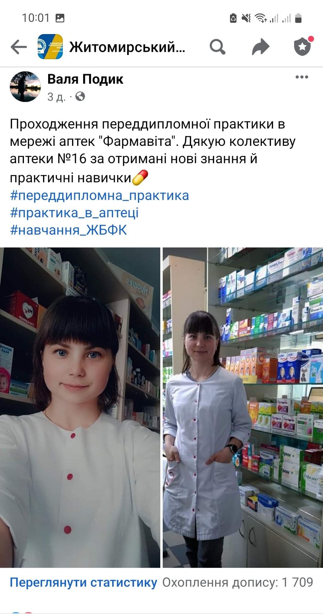 Виробнича та переддипломна практика