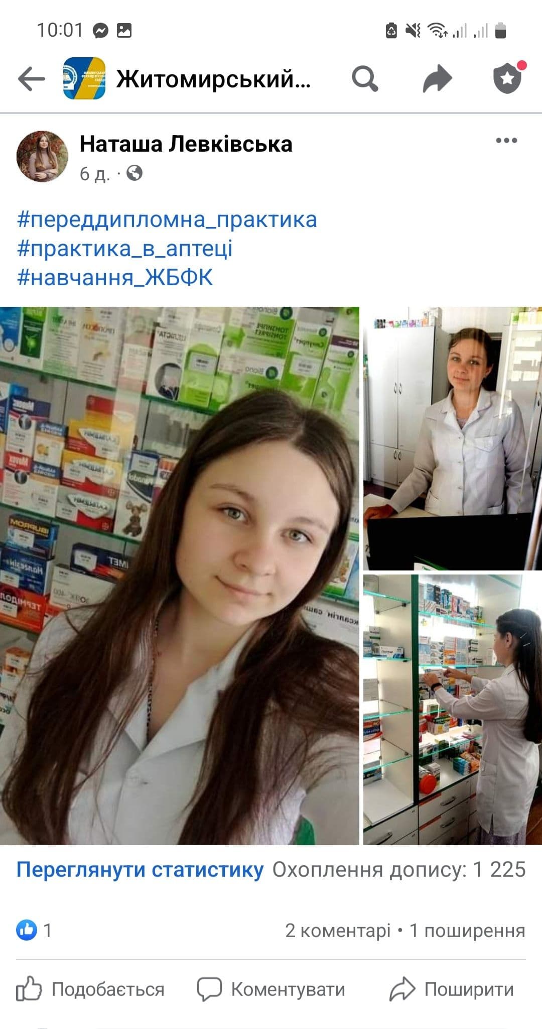 Виробнича та переддипломна практика