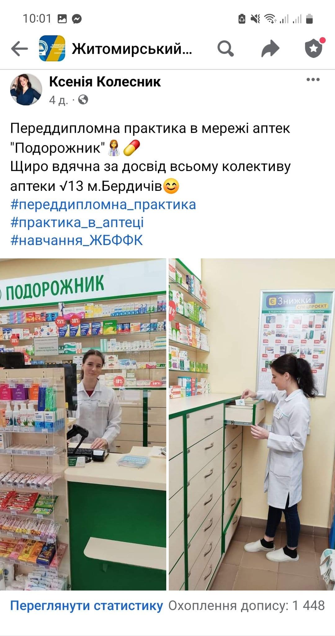 Виробнича та переддипломна практика
