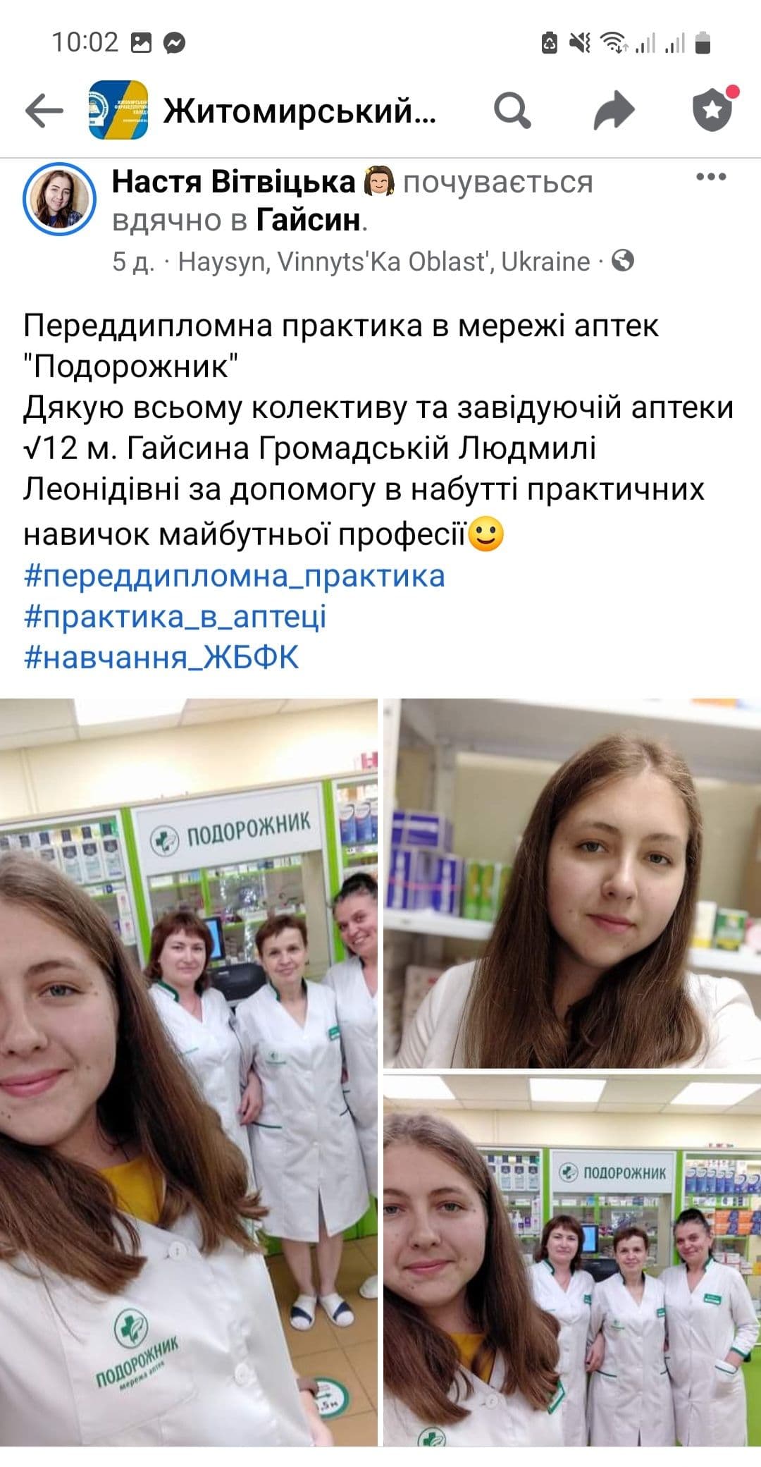 Виробнича та переддипломна практика