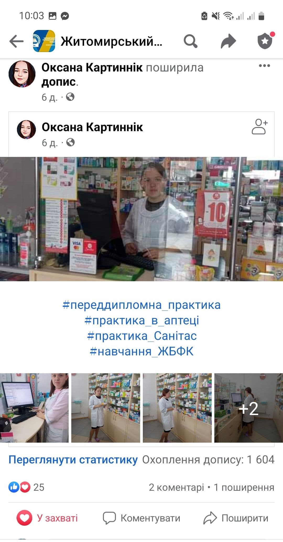 Виробнича та переддипломна практика