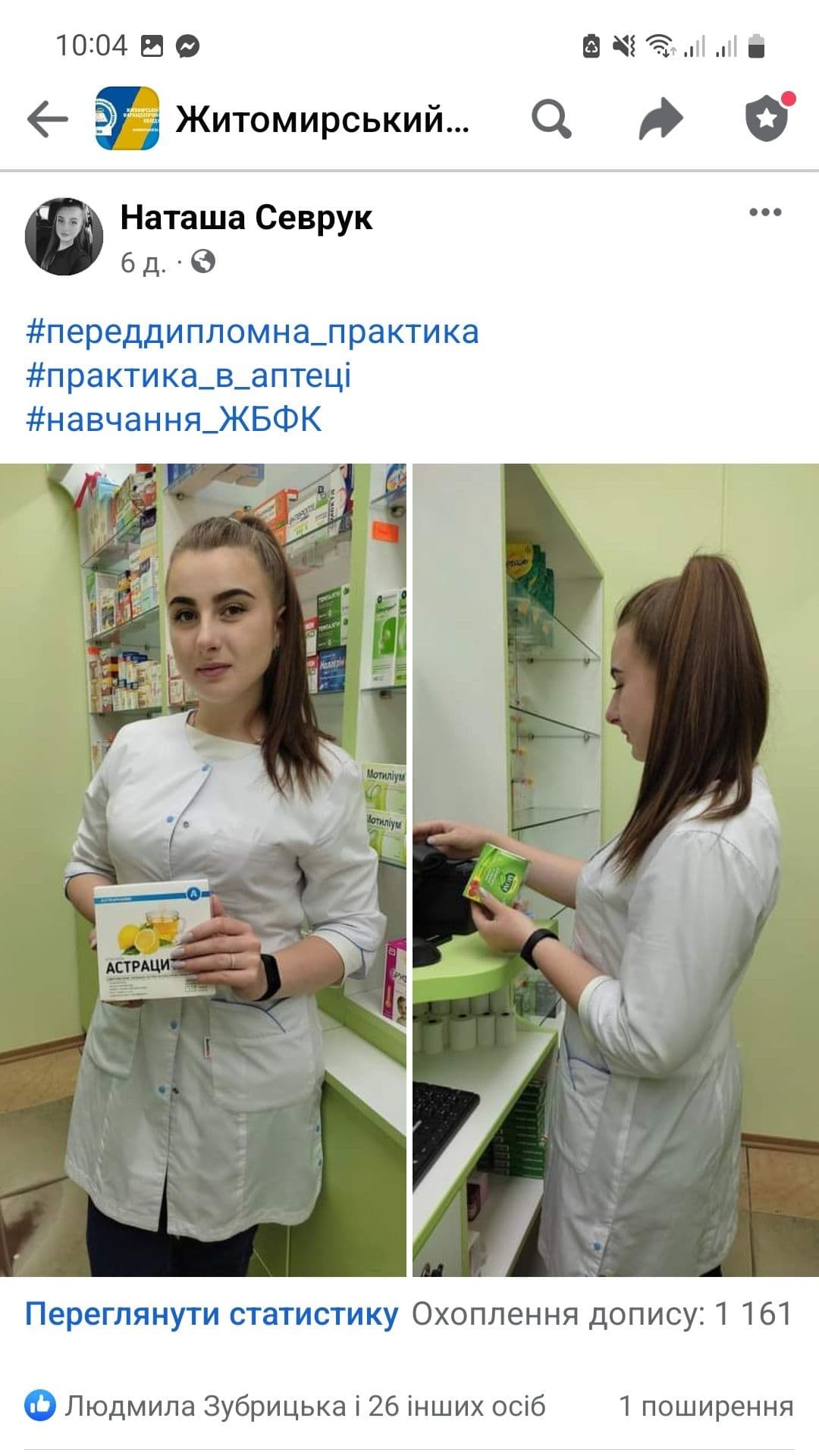 Виробнича та переддипломна практика