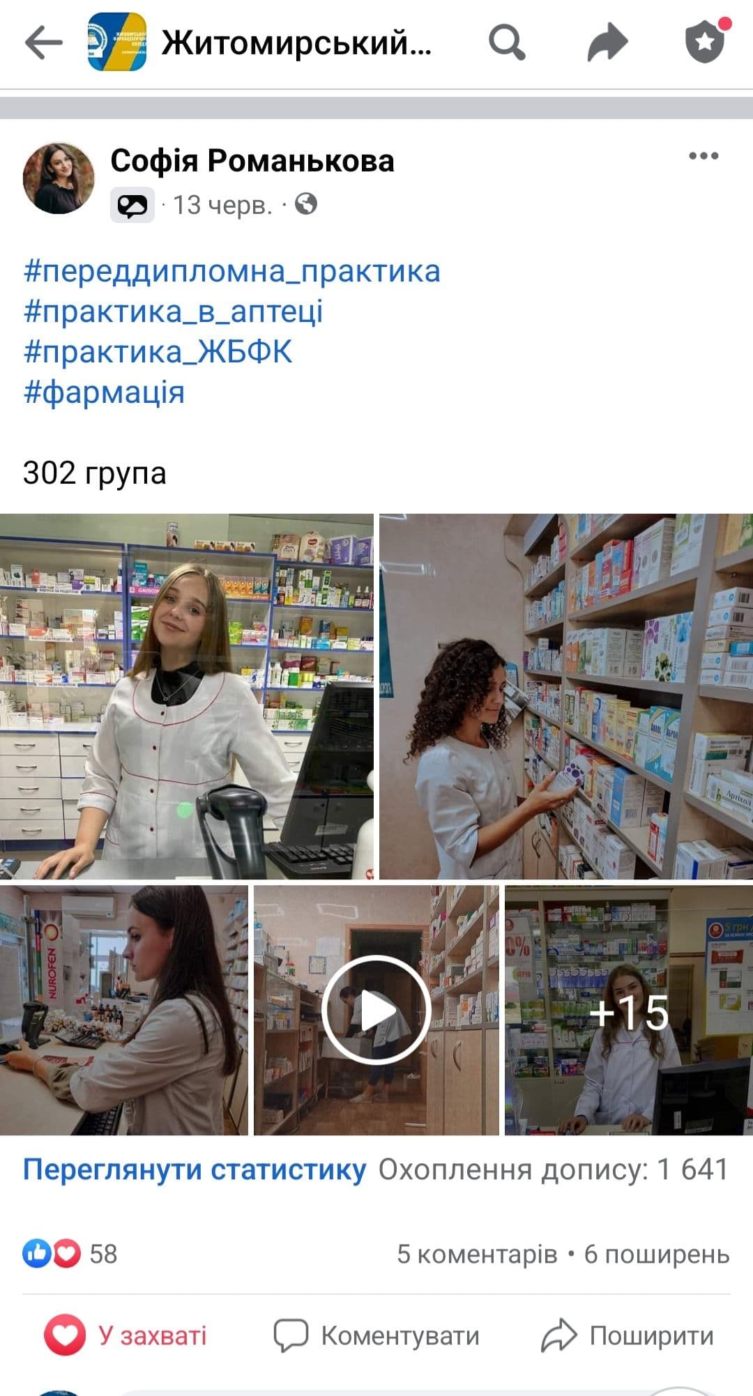 Виробнича та переддипломна практика