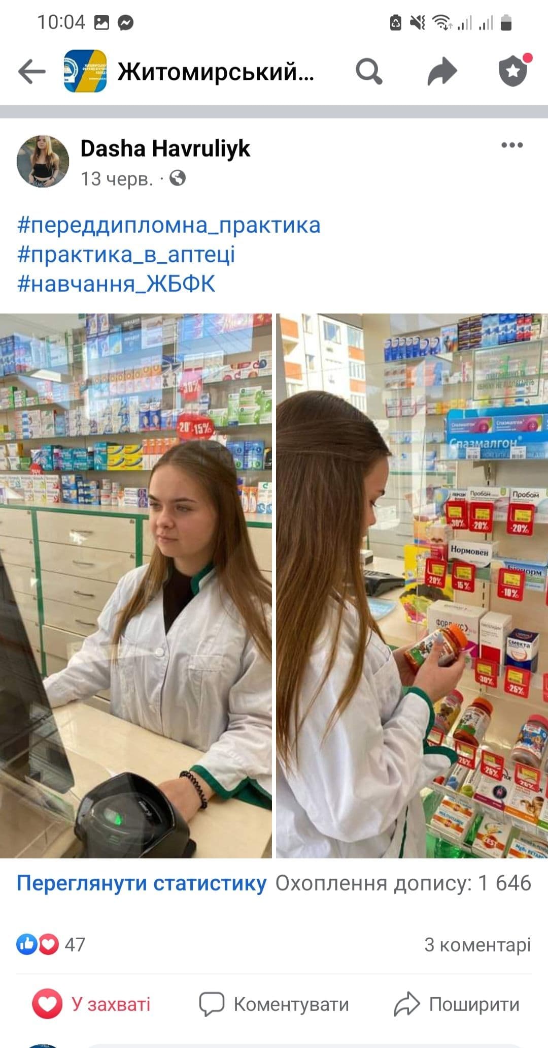 Виробнича та переддипломна практика