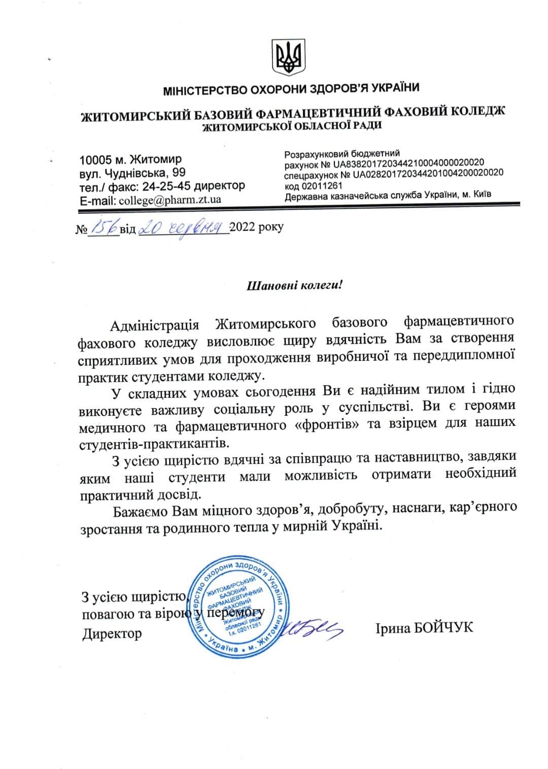 Виробнича та переддипломна практика