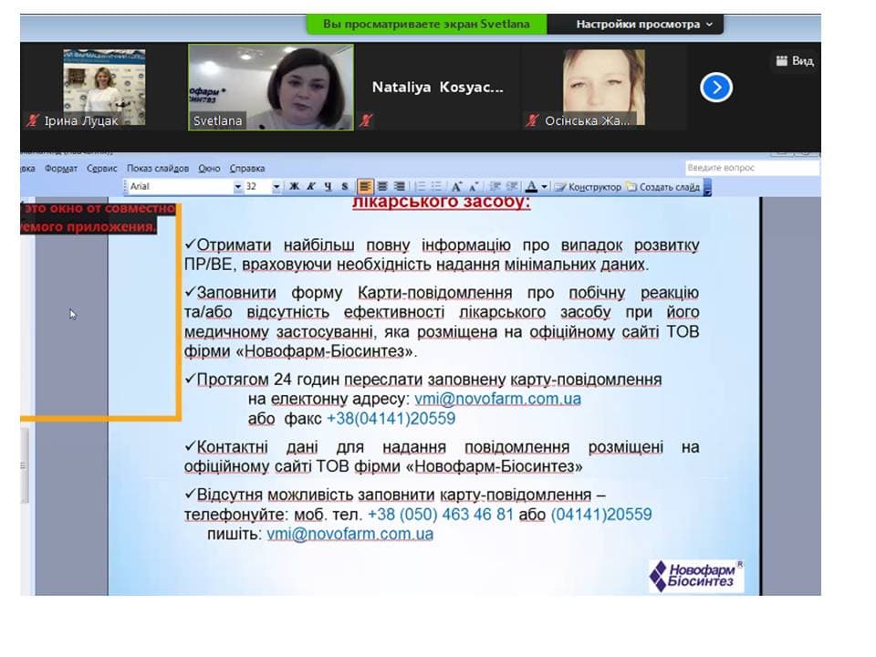 Онлайн-екскурсія на ТОВ фірма "Новофарм-Біосинтез"