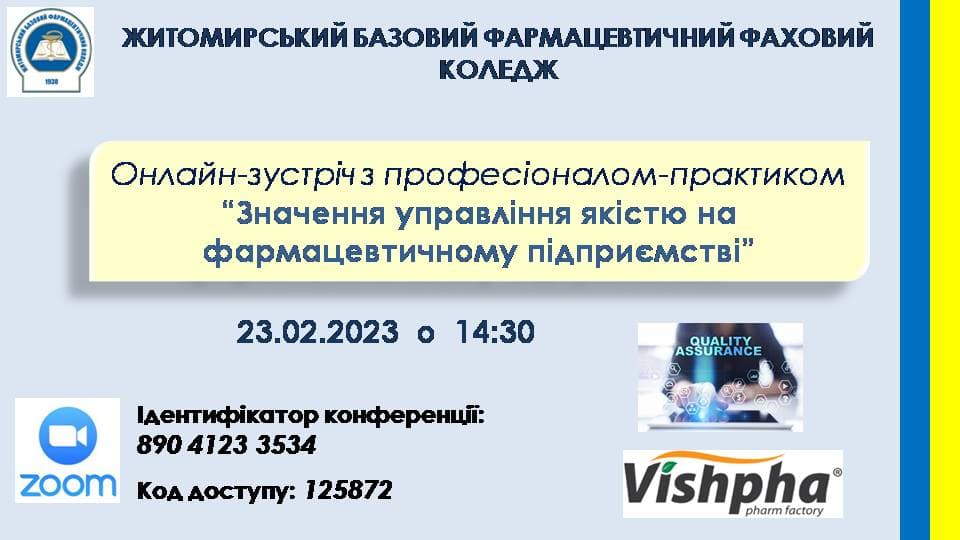 Зустріч з професіоналами-практиками