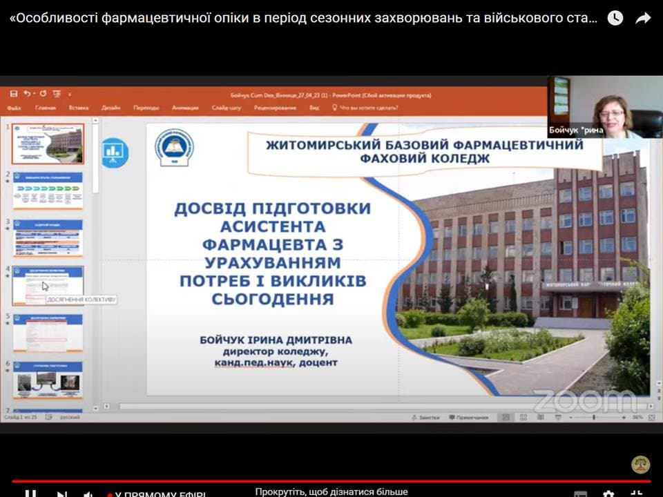 Участь в проєкті «ПРОФЕСІЙНА ШКОЛА ФАРМАЦЕВТА»