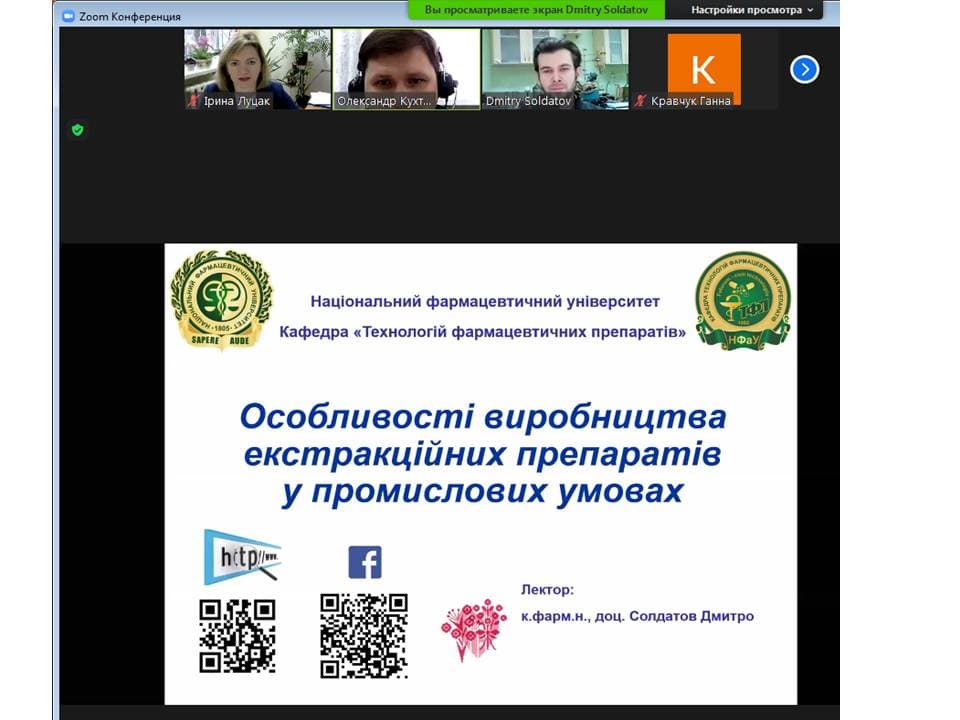 Цикл лекцій у співпраці з науковцями НФаУ