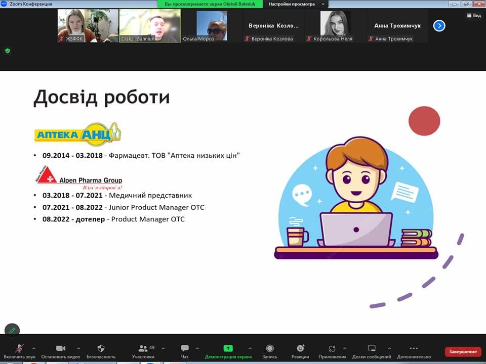 Зустріч з професіоналами-практиками