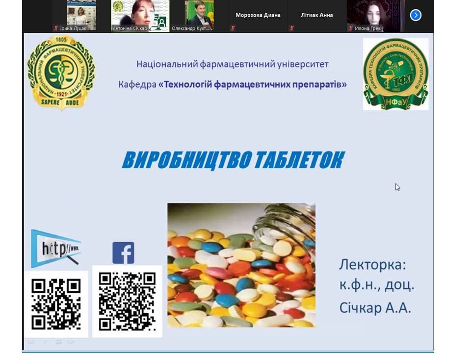 Цикл лекцій у співпраці з науковцями НФаУ