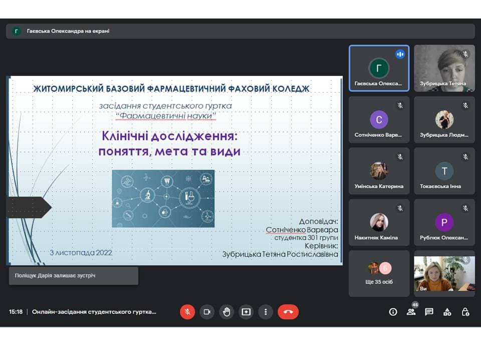 Засідання студентського гуртка "Фармацевтичні науки"