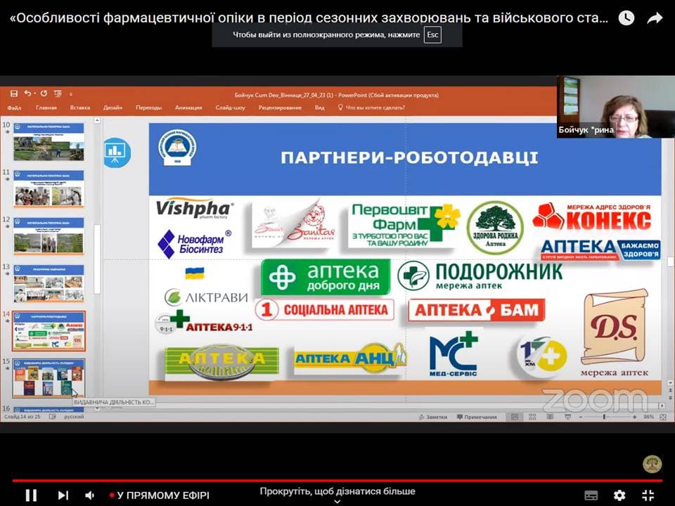 Участь в проєкті «ПРОФЕСІЙНА ШКОЛА ФАРМАЦЕВТА»