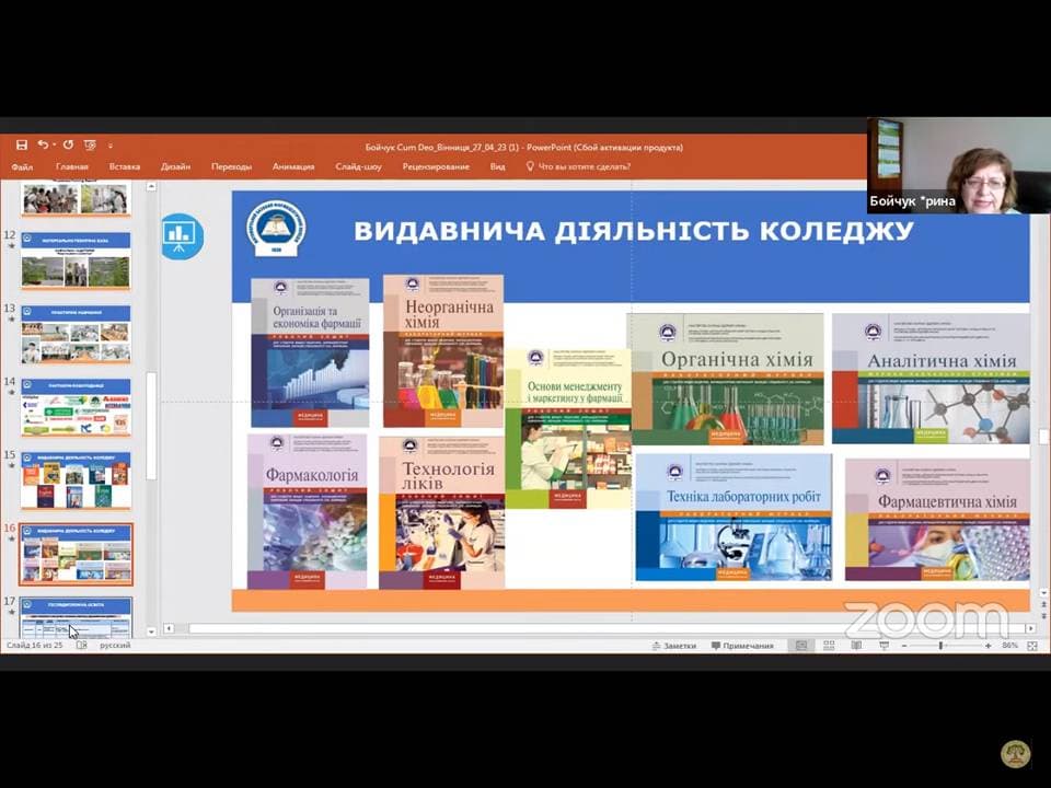 Участь в проєкті «ПРОФЕСІЙНА ШКОЛА ФАРМАЦЕВТА»