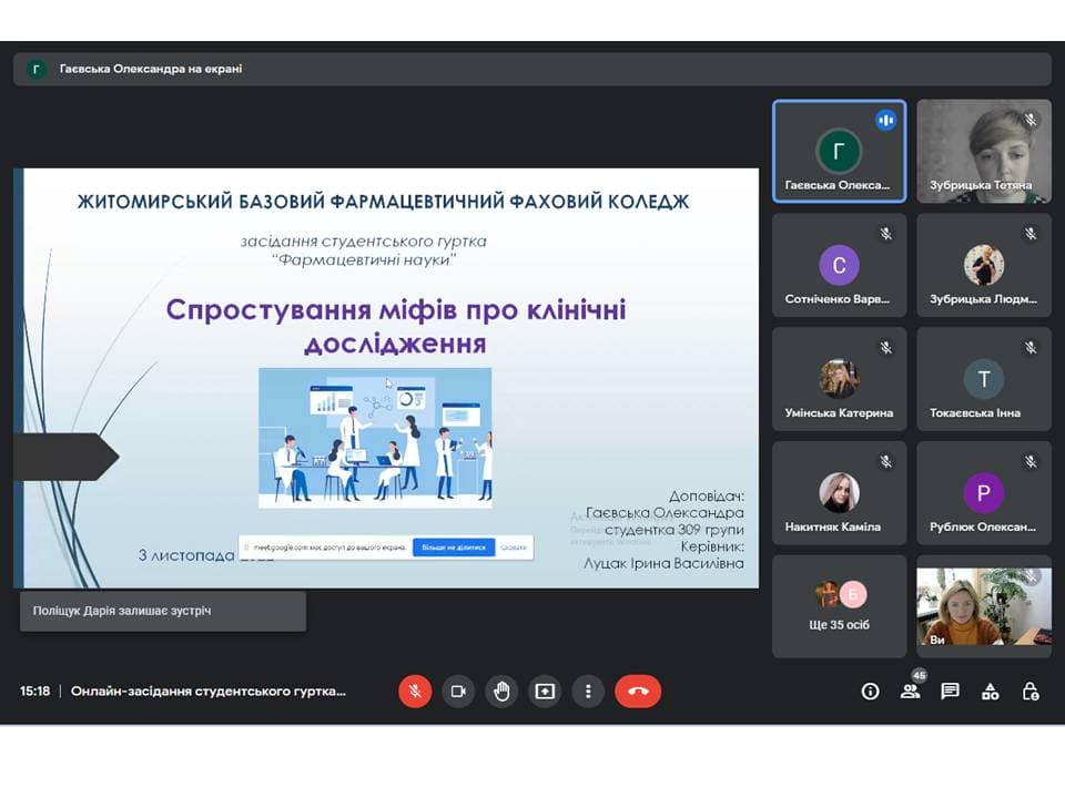 Засідання студентського гуртка "Фармацевтичні науки"