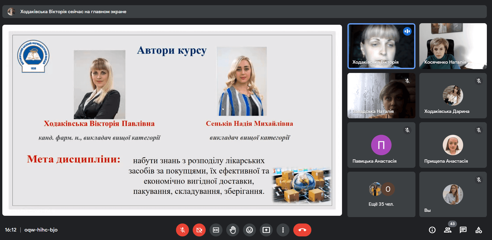 Презентація вибіркових дисциплін (ОПП "Фармація", бакалаврат)