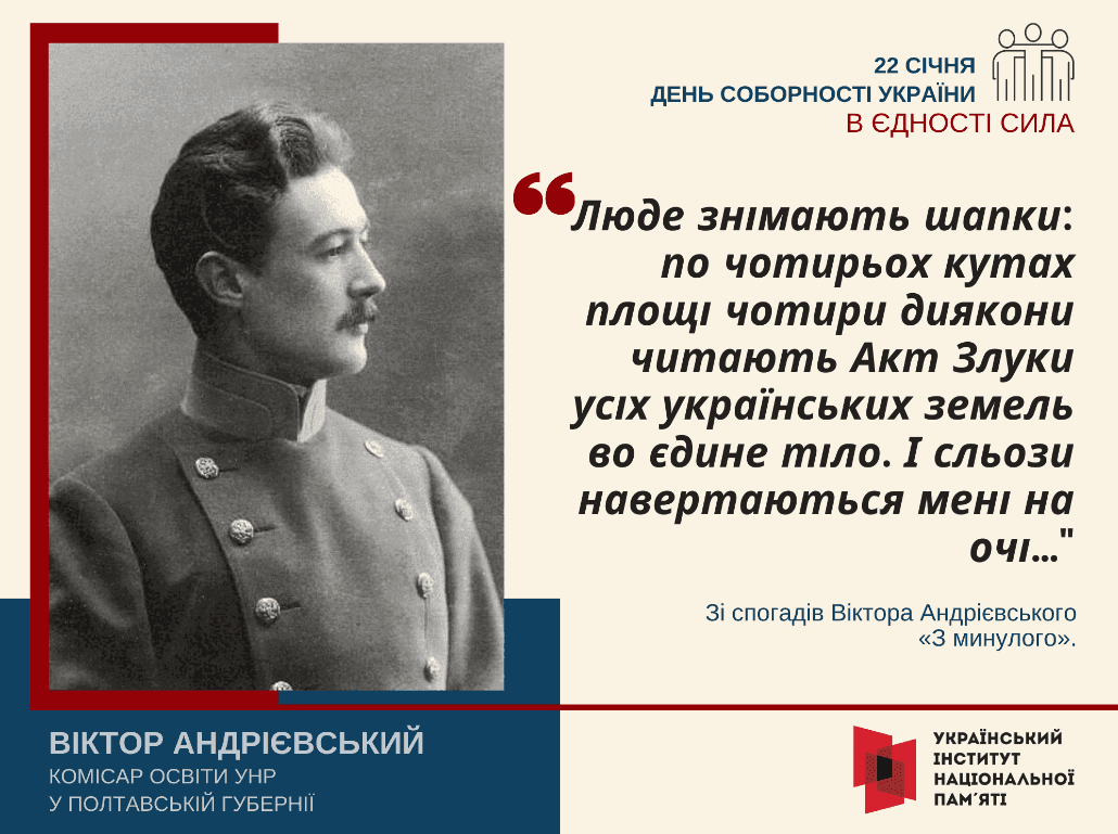 Соборність - мета Перемоги