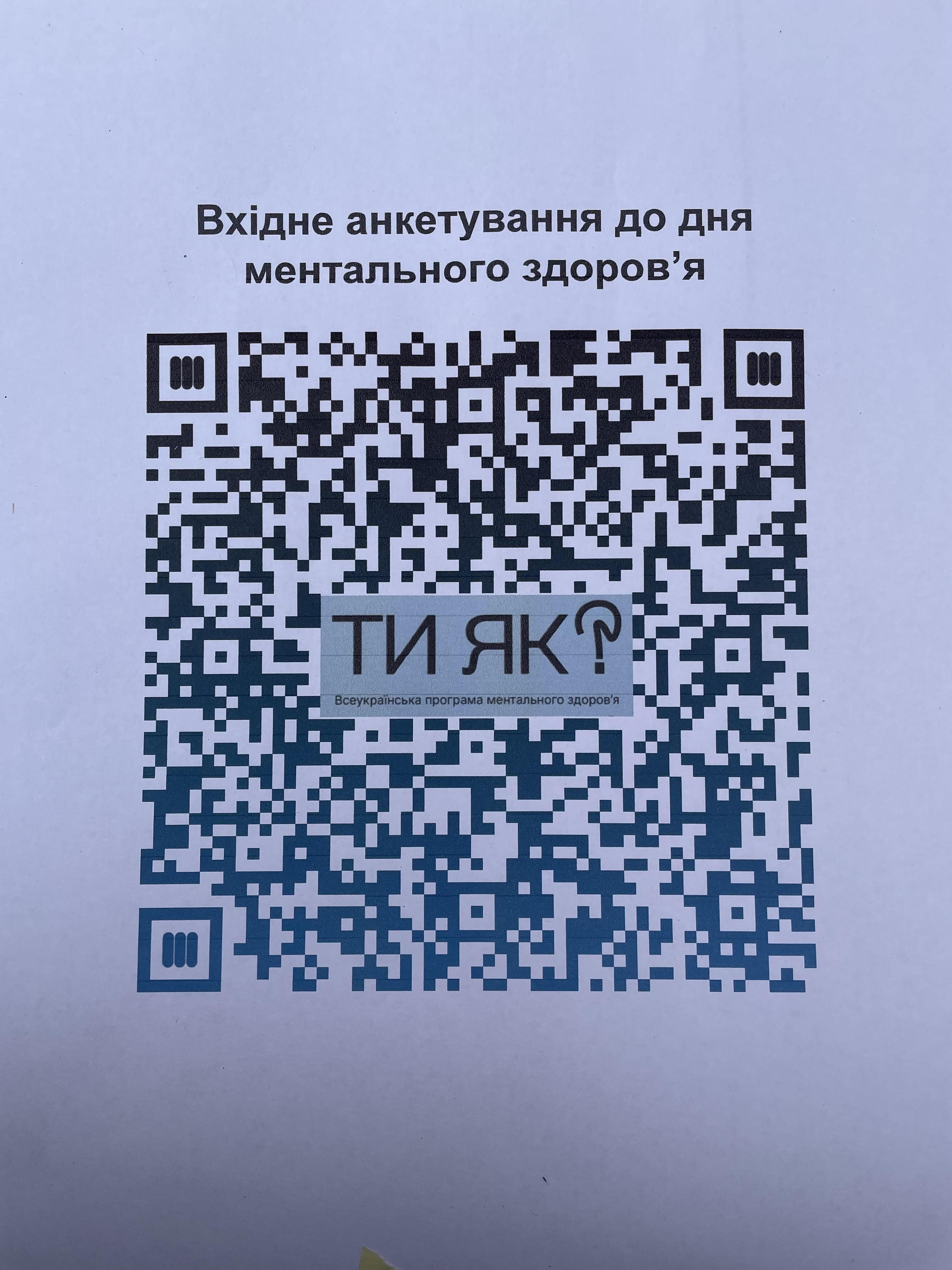 ВІДЗНАЧЕННЯ ДНЯ МЕНТАЛЬНОГО ЗДОРОВЯ
