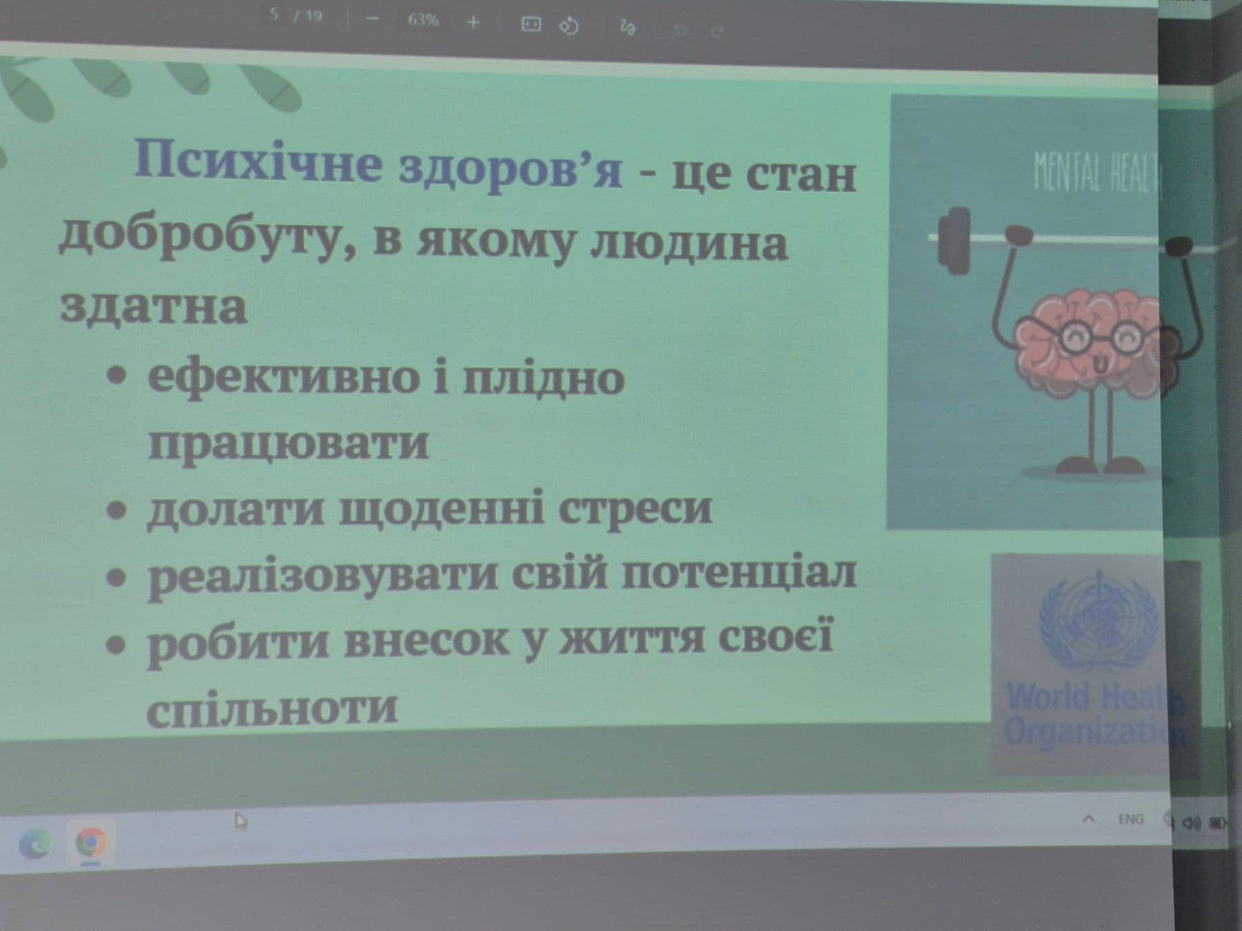 Всесвітній день психічного здоров'я