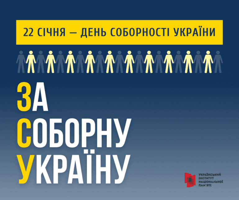 ВЕРТАЄМО СВОЄ. СОБОРНІСТЬ – МЕТА ПЕРЕМОГИ
