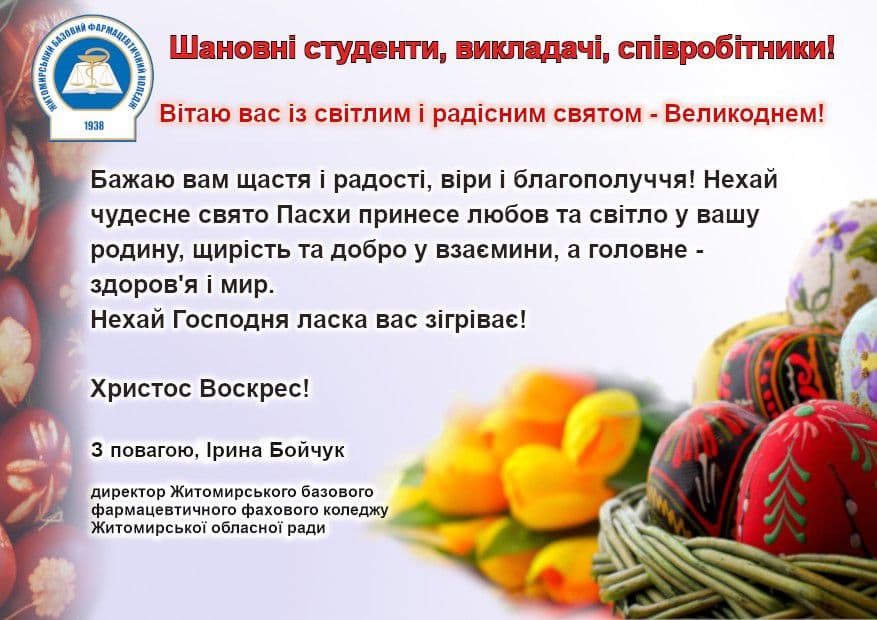 З ВЕЛИКОДНЕМ!